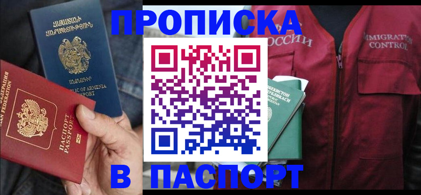 купить прописку в Каменск-Уральске